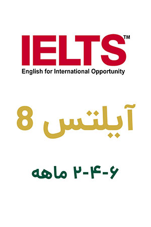 آیلتس ielts