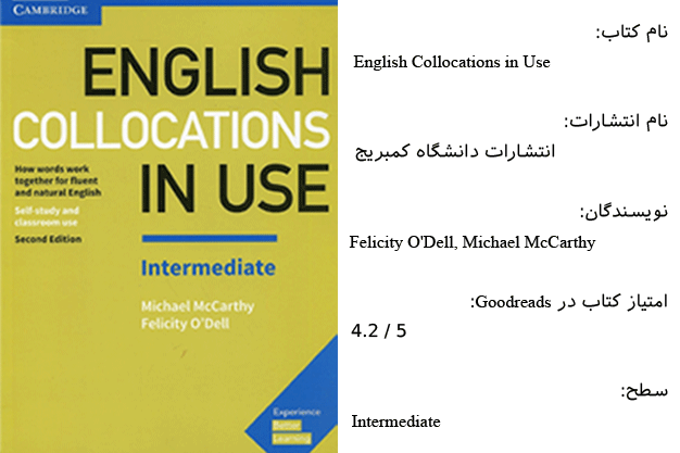 معرفی کتاب English Collocations in Use