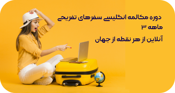 آموزش آنلاین انگلیسی